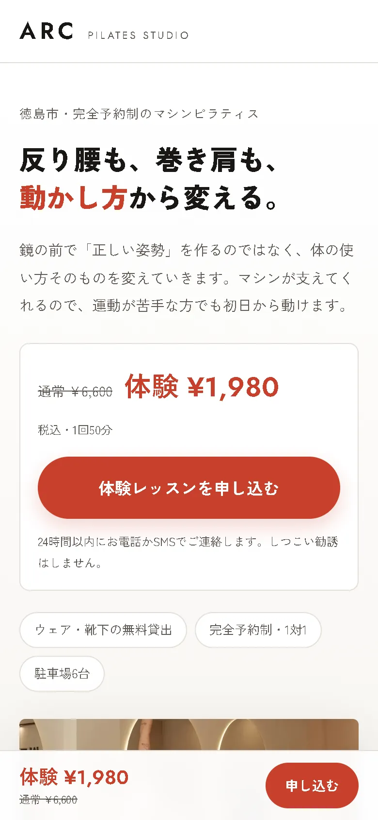 同じページのスマホ表示。画面の下に「体験 ¥1,980／申し込む」のバーが固定されている。