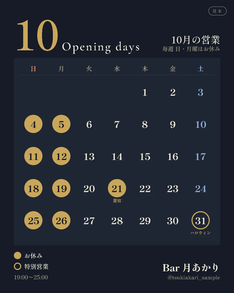 Bar月あかりの10月の営業カレンダー。紺の地に金で、日曜・月曜の休みと21日の貸切を。