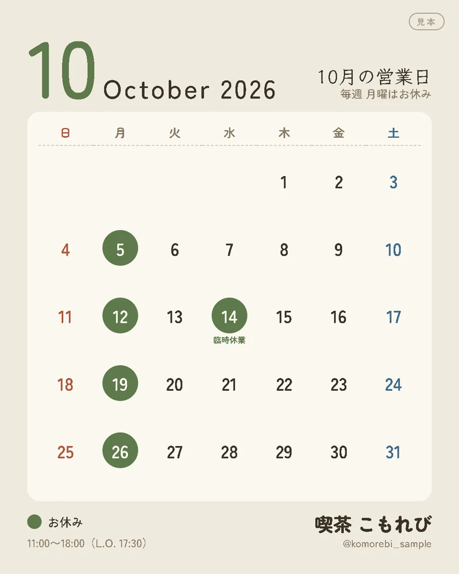 喫茶こもれびの10月の営業日カレンダー。生成りの地に深緑で、毎週月曜と14日の臨時休業に丸。
