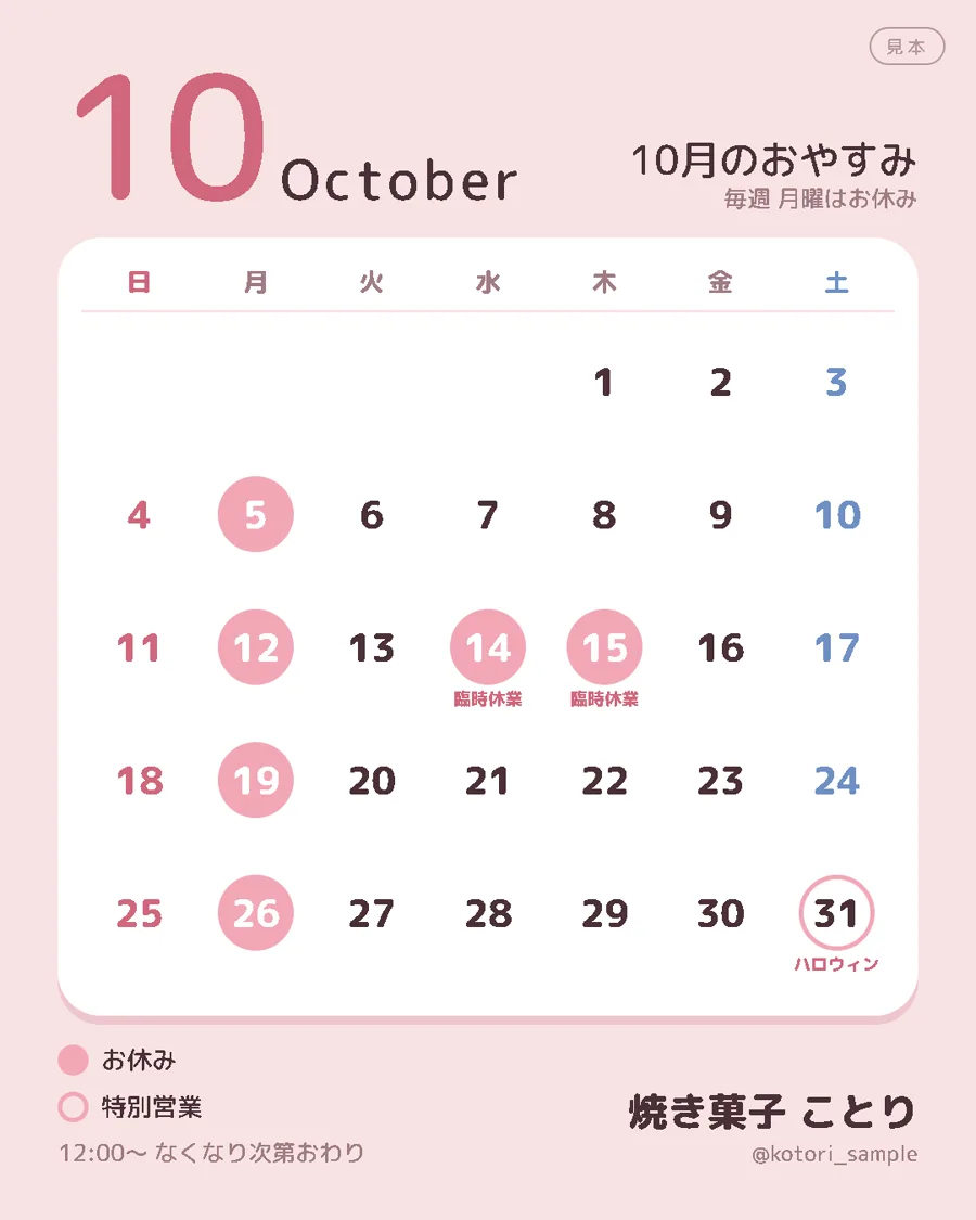焼き菓子ことりの10月のおやすみカレンダー。ピンクの地に、休みの日と31日のハロウィン営業を印で。