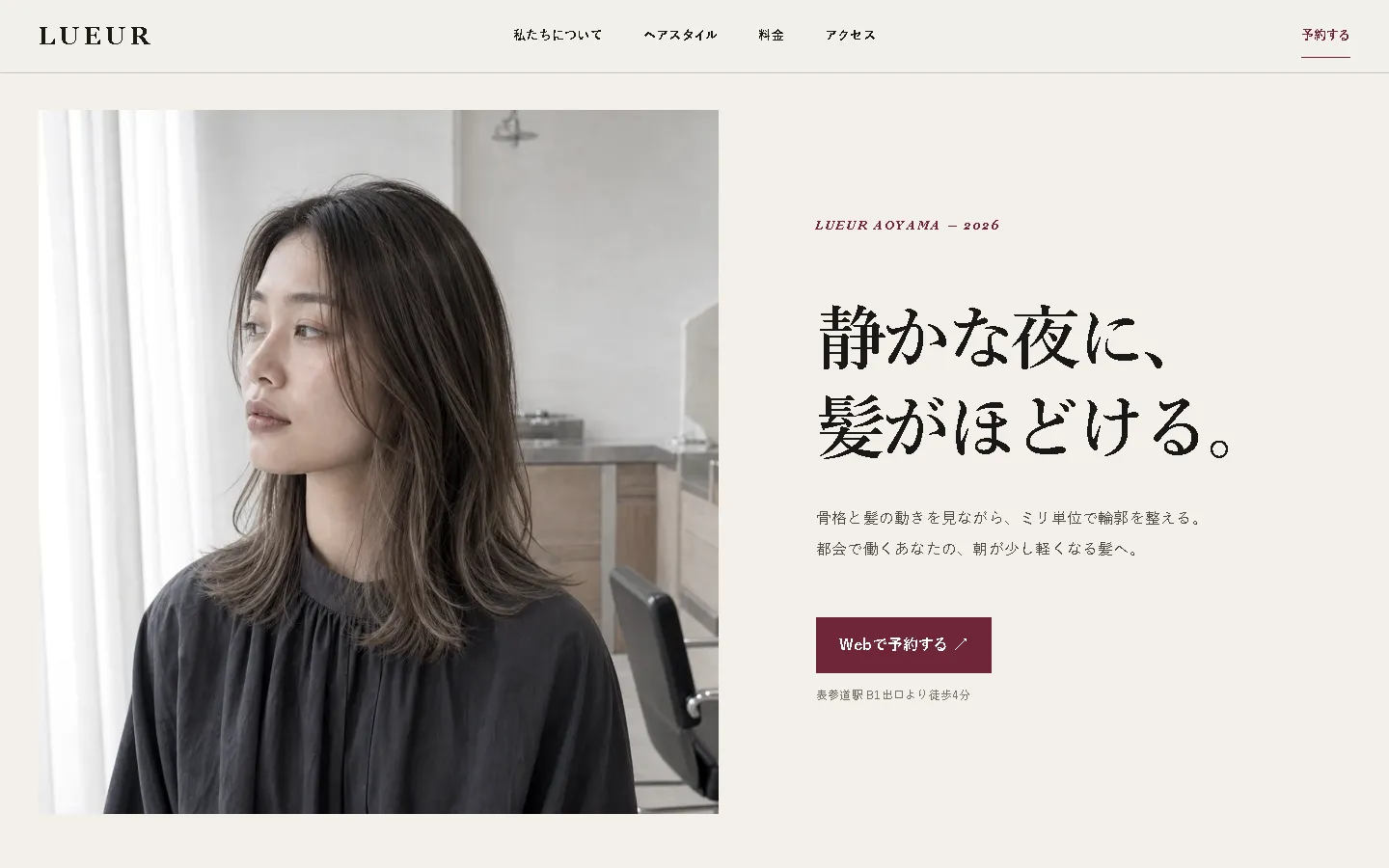 前の見本、LUEUR AOYAMAのWebサイト。東京・青山の夜を表現した美容室のサイト。