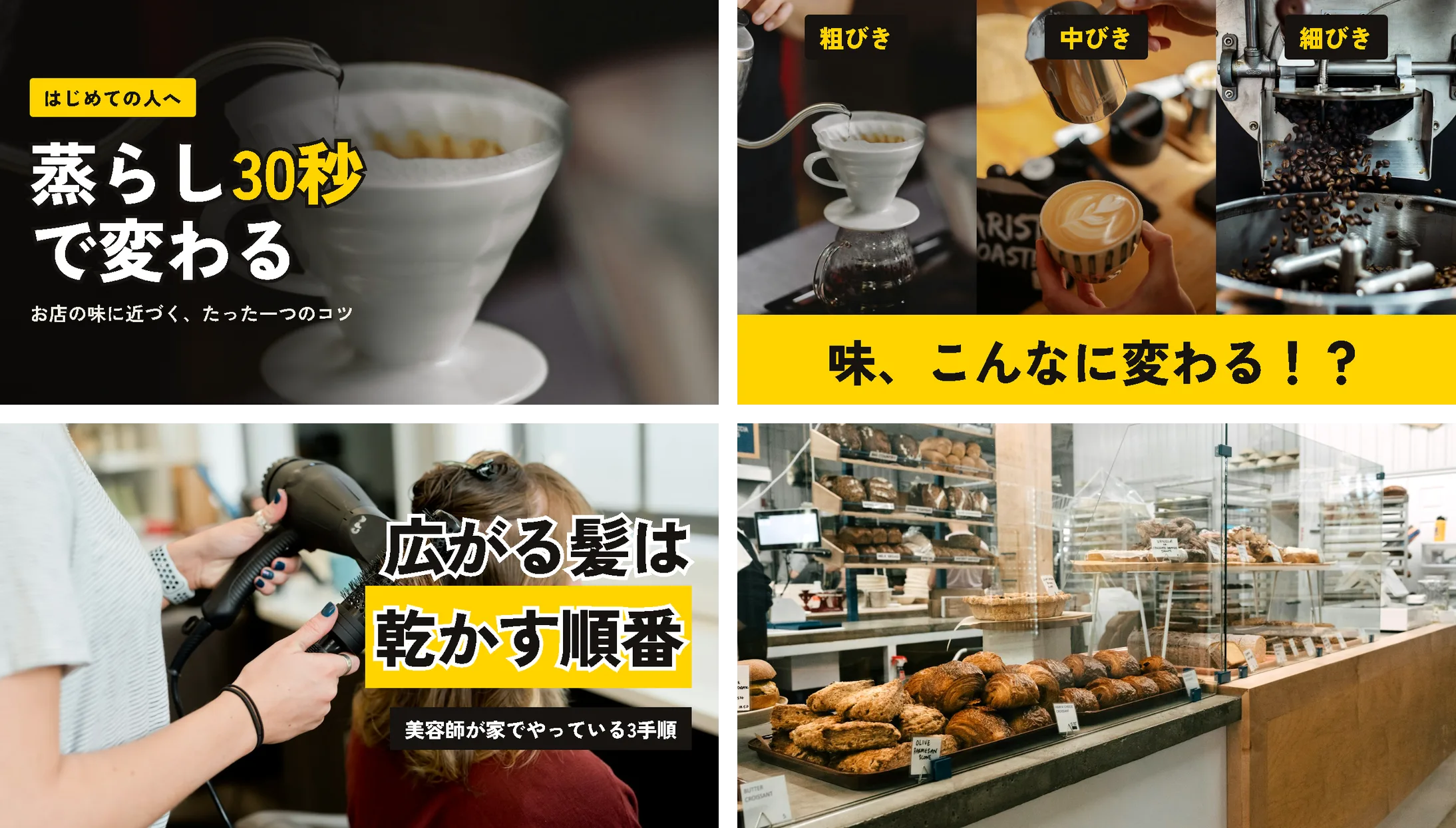 YouTubeサムネイルの見本4枚。コーヒーの淹れ方、粗びき・中びき・細びきの比較、困りごと、写真だけの4通りの作り。