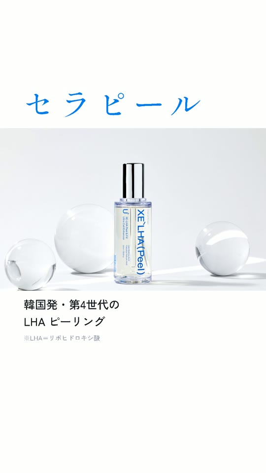 カット2。白地に青い明朝の「セラピール」と、ガラス球に囲まれた商品ボトルの写真。