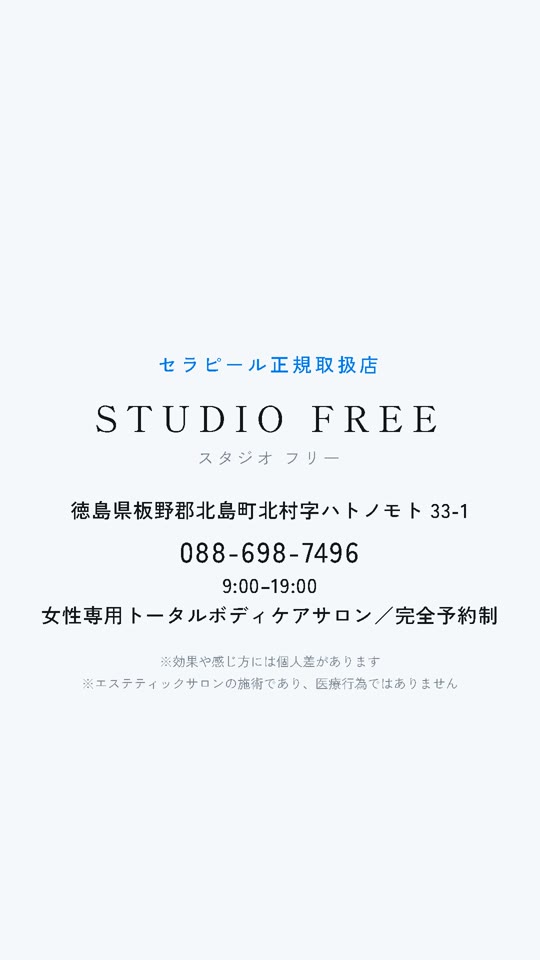 カット6。セラピール正規取扱店 STUDIO FREE の店名、住所、電話、営業時間が中央に並ぶ最後の画面。